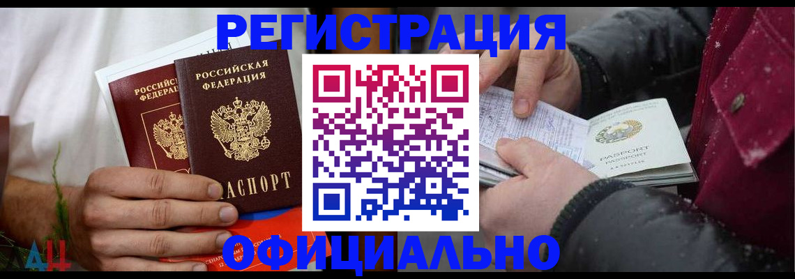 прописка от собственника в Углегорске