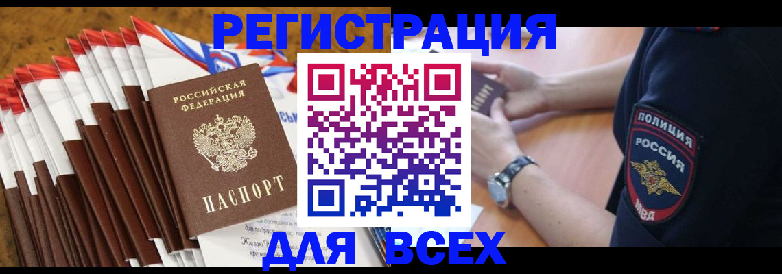 прописка ребенка в Углегорске
