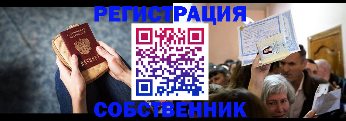 прописка в квартире в Углегорске