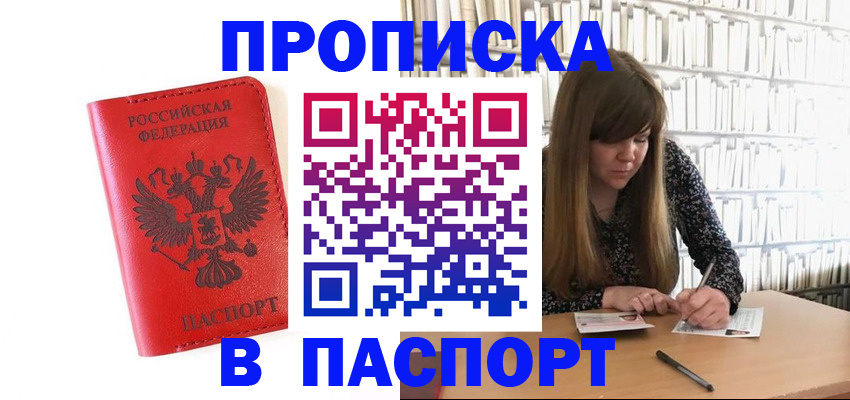 временная регистрация недорого в Углегорске