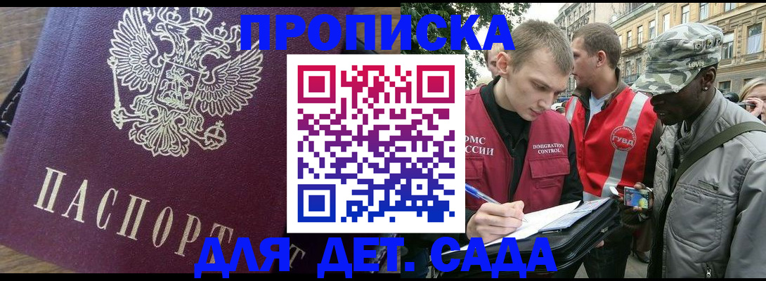 прописка иностранных граждан в Углегорске