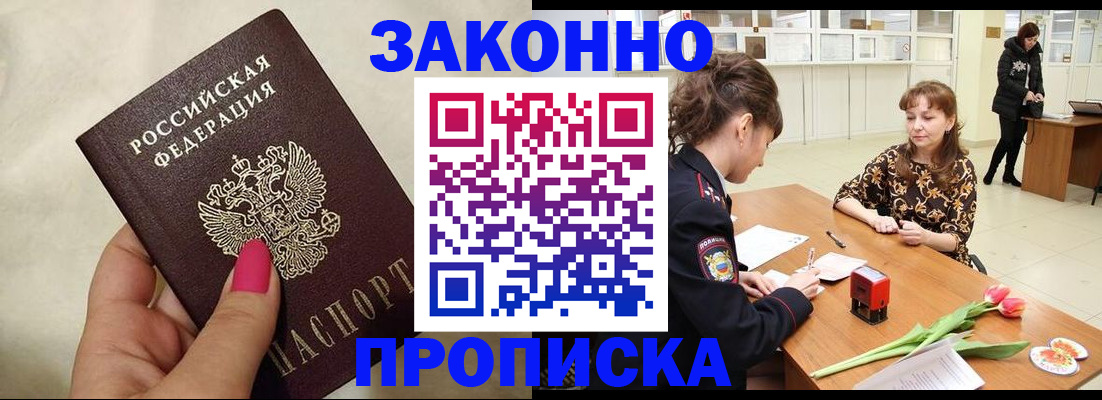 временная прописка в Углегорске